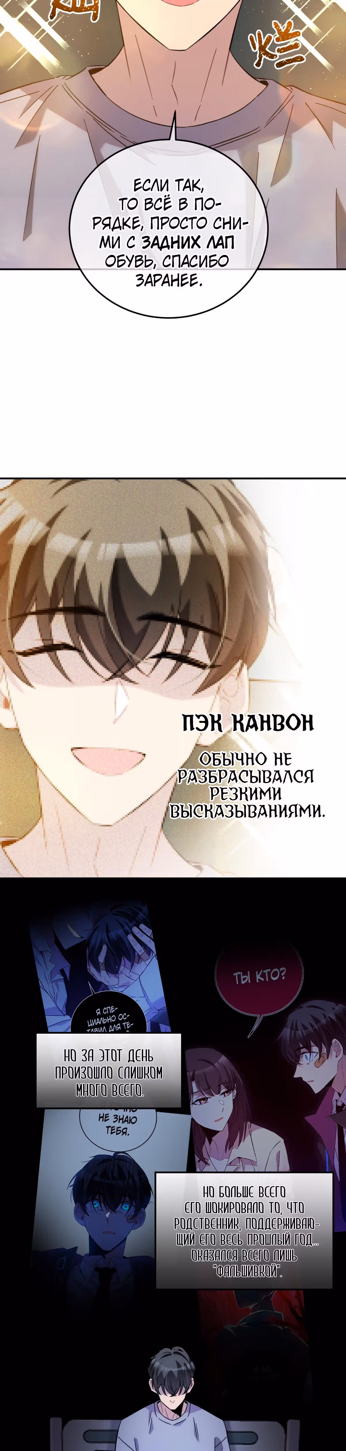 Ни живой, ни мёртвый — Том 1 · Глава 9, страница 4