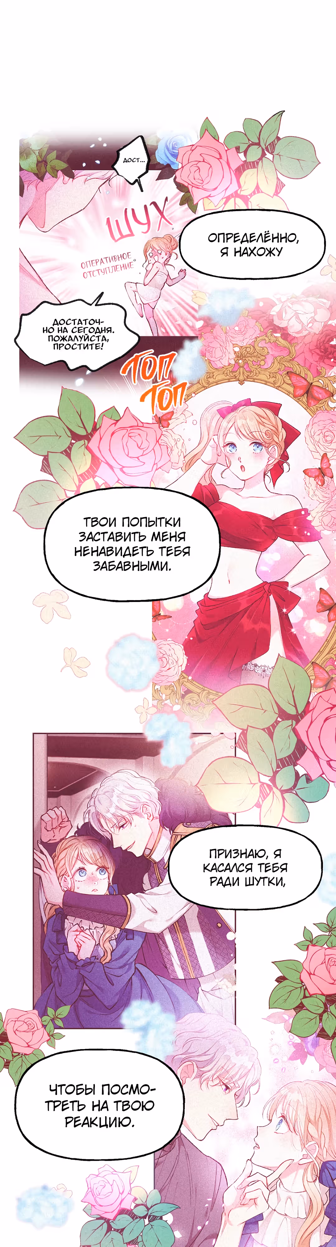 Ненавидьте меня, Ваше Величество — Том 1 · Глава 21, страница 8
