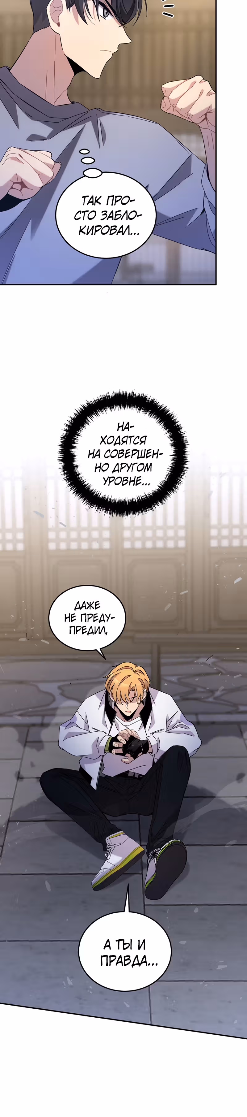 Ни живой, ни мёртвый — Том 1 · Глава 10, страница 13