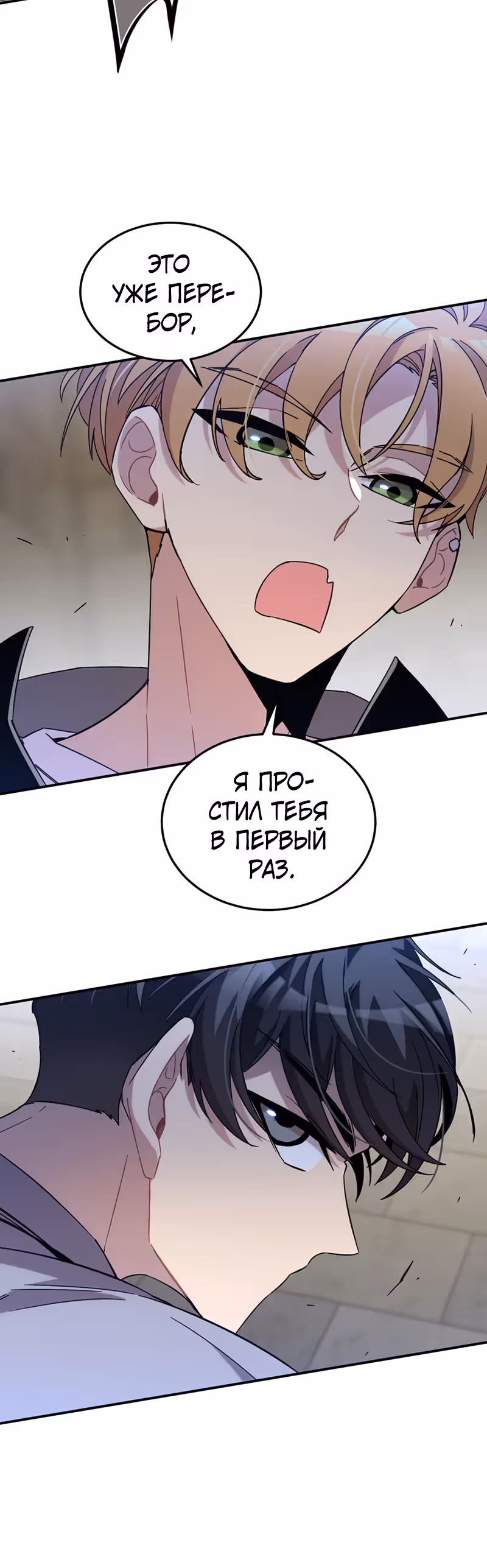 Ни живой, ни мёртвый — Том 1 · Глава 10, страница 20