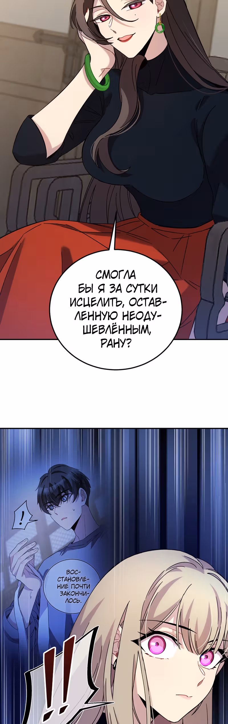 Ни живой, ни мёртвый — Том 1 · Глава 10, страница 40