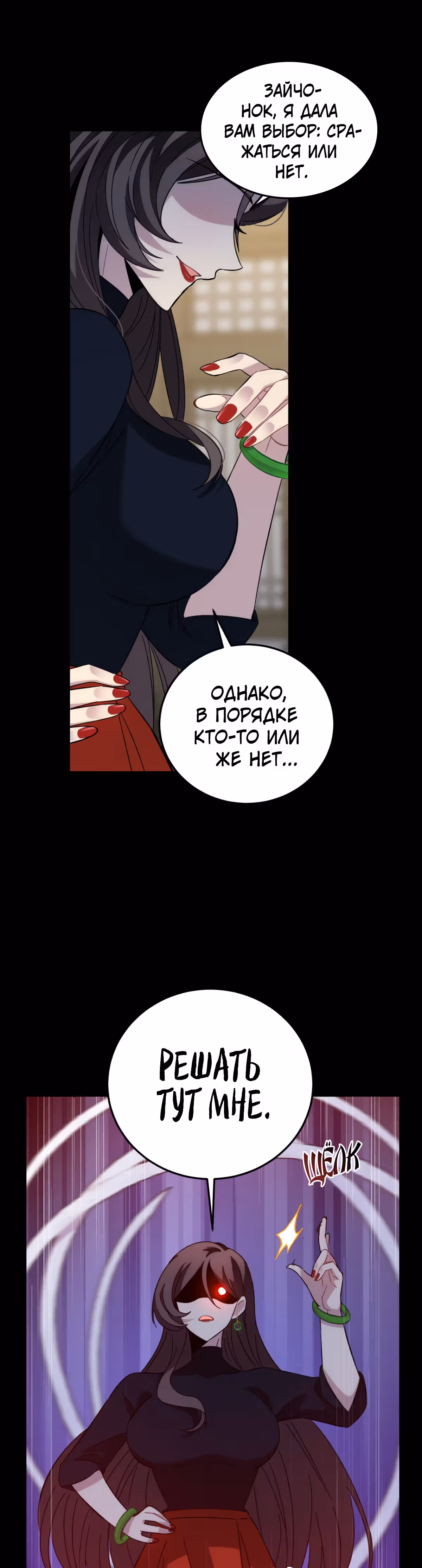 Ни живой, ни мёртвый — Том 1 · Глава 12, страница 11