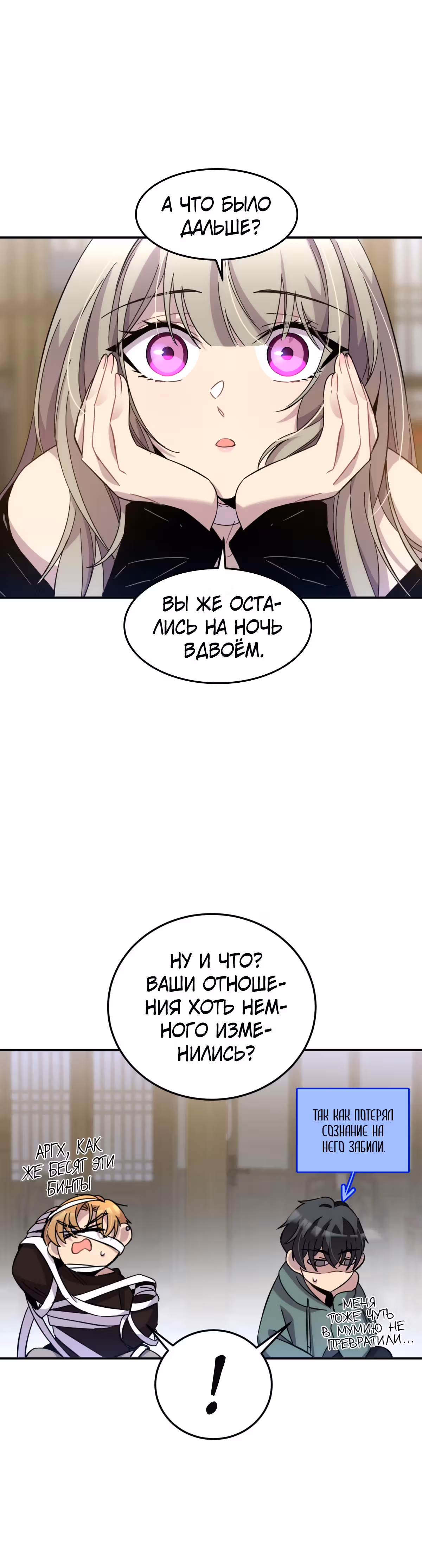 Ни живой, ни мёртвый — Том 1 · Глава 12, страница 13