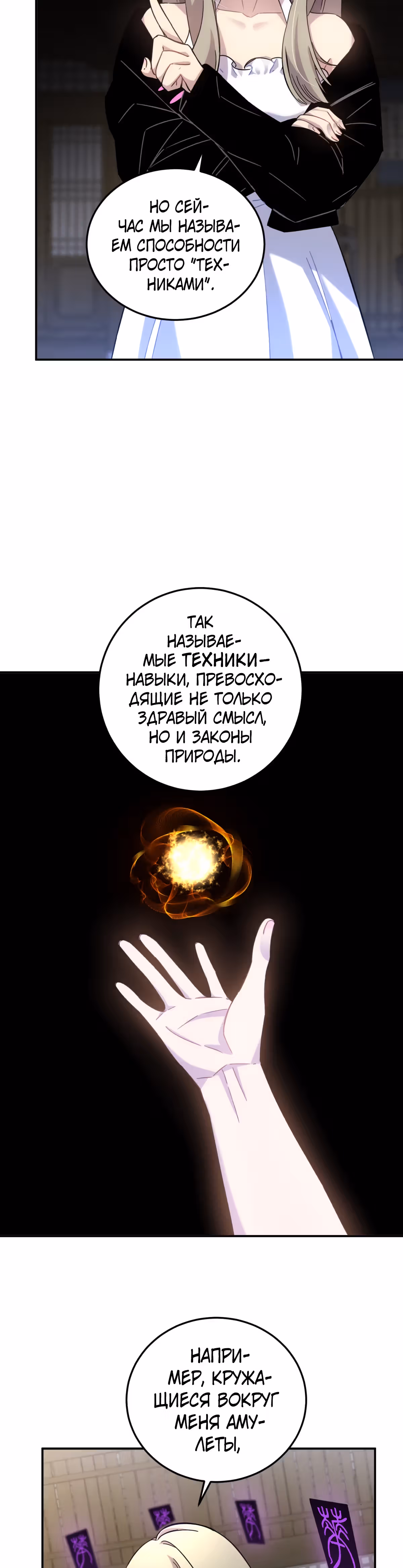 Ни живой, ни мёртвый — Том 1 · Глава 12, страница 22
