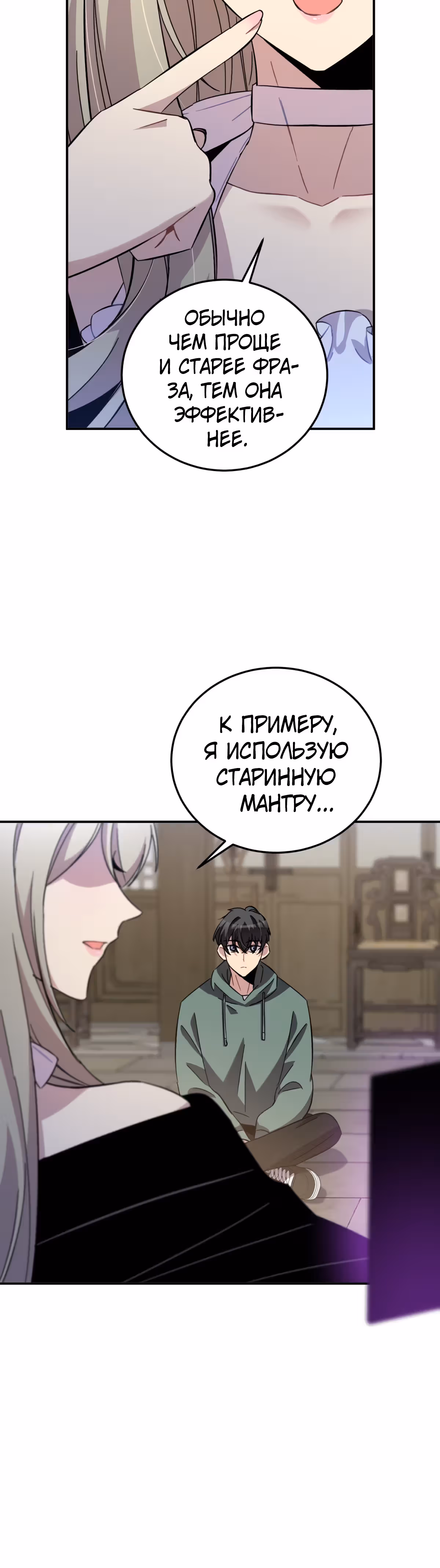 Ни живой, ни мёртвый — Том 1 · Глава 12, страница 29