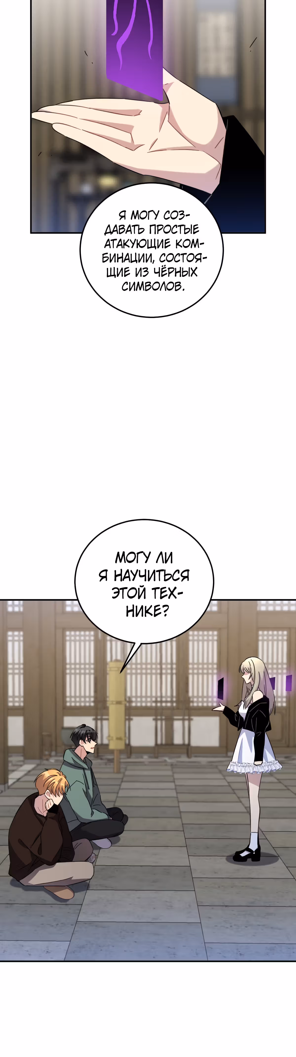 Ни живой, ни мёртвый — Том 1 · Глава 12, страница 31