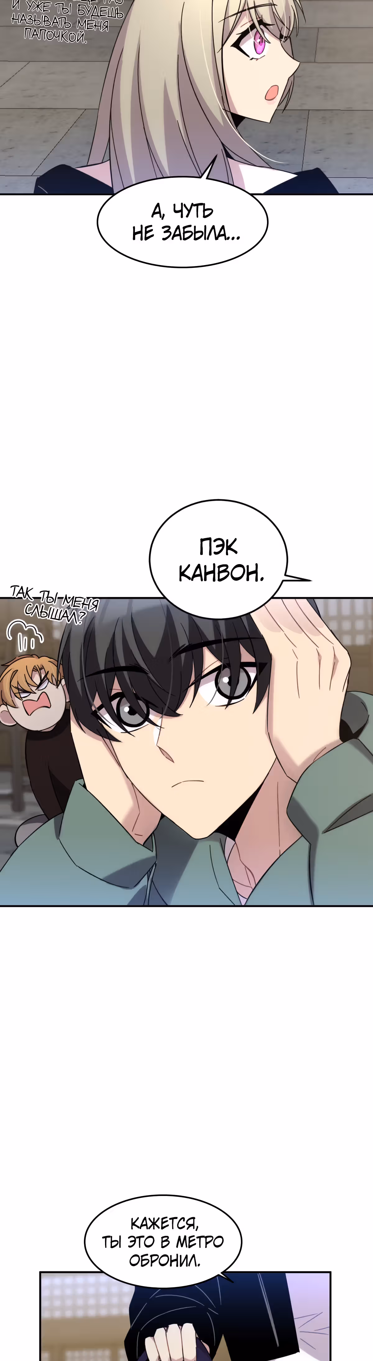 Ни живой, ни мёртвый — Том 1 · Глава 12, страница 38