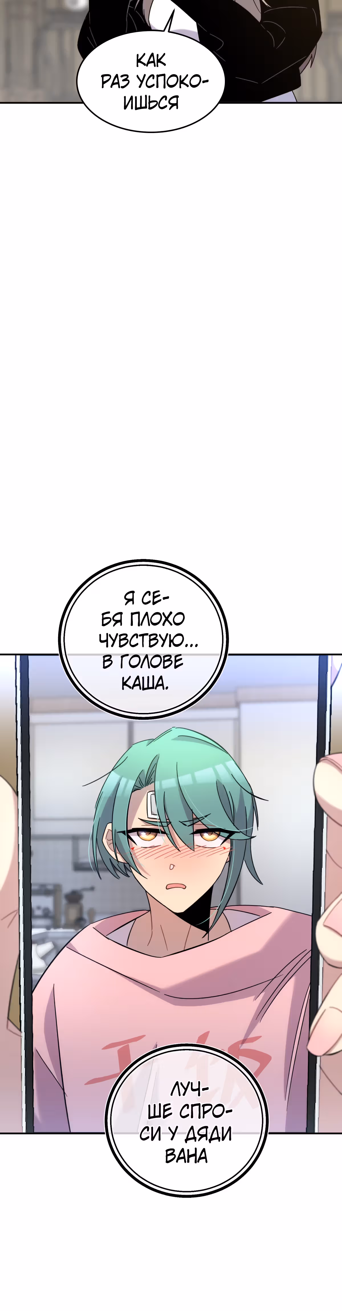 Ни живой, ни мёртвый — Том 1 · Глава 12, страница 45