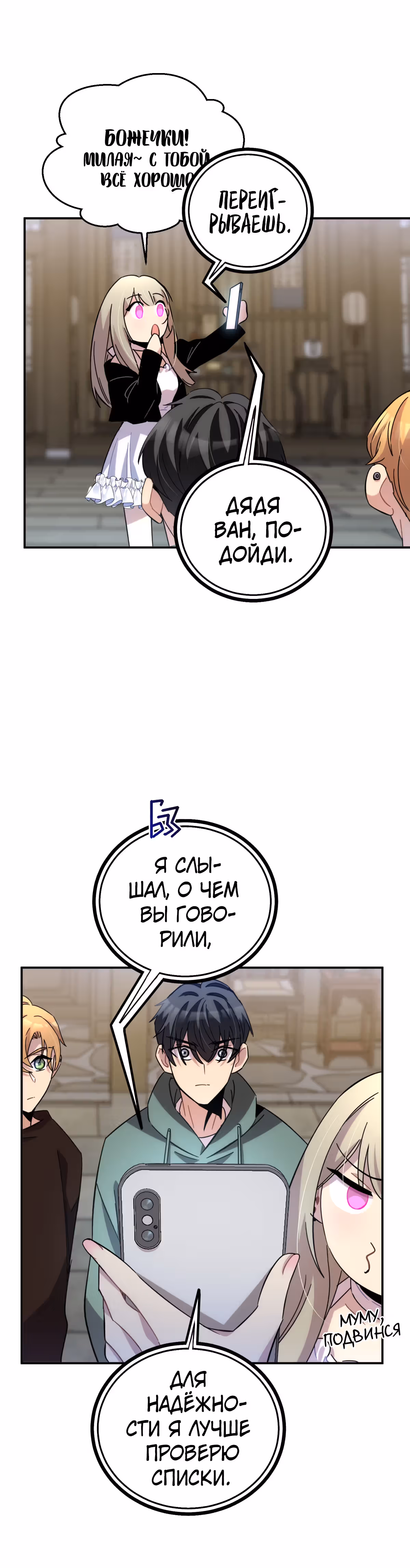 Ни живой, ни мёртвый — Том 1 · Глава 12, страница 46