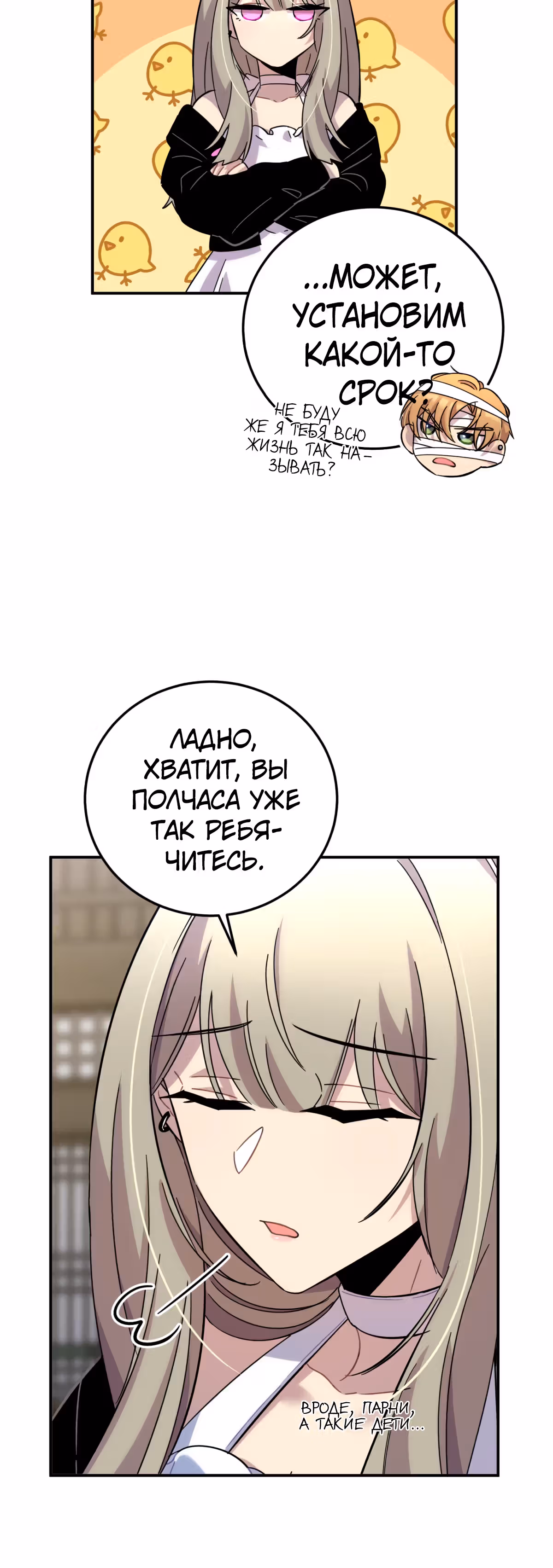 Ни живой, ни мёртвый — Том 1 · Глава 12, страница 6