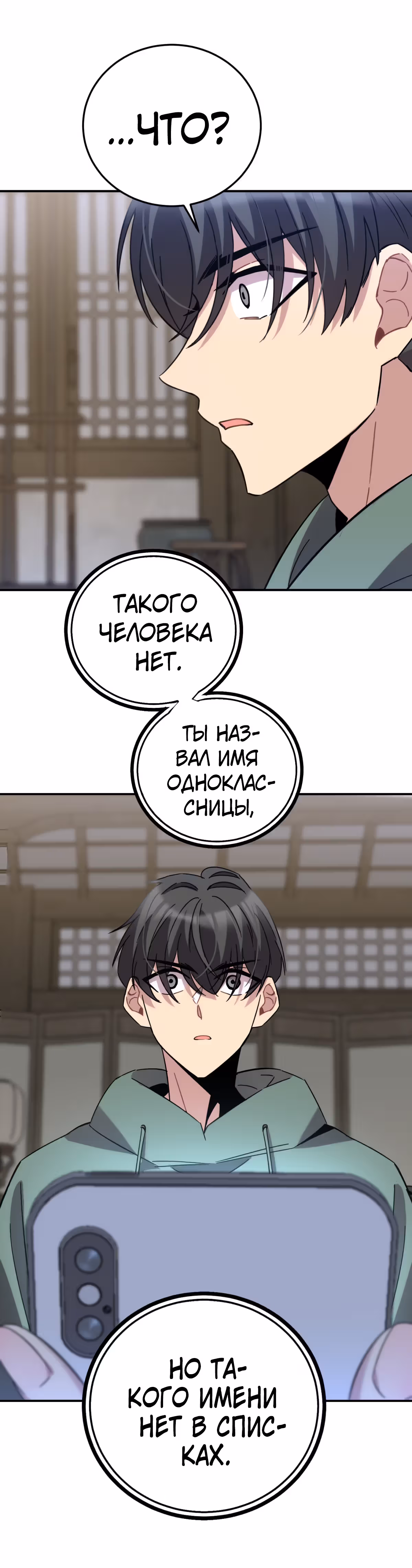 Ни живой, ни мёртвый — Том 1 · Глава 12, страница 53