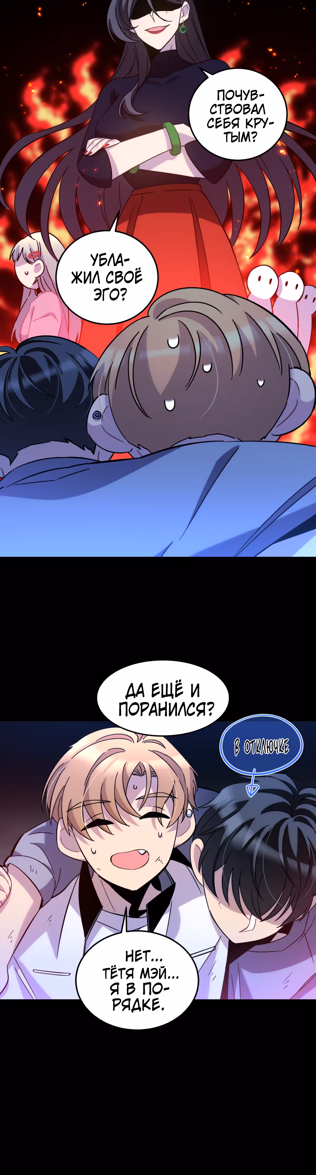 Ни живой, ни мёртвый — Том 1 · Глава 12, страница 10