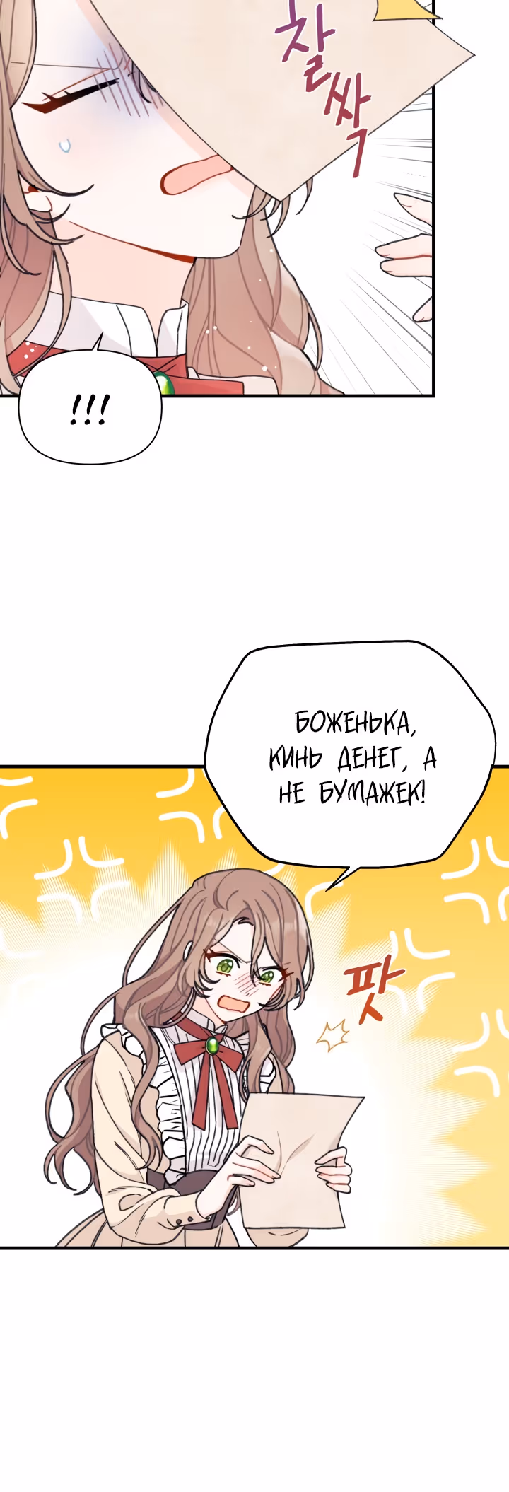 Я нашла мужа, подобрав главного героя — Том 1 · Глава 2, страница 33