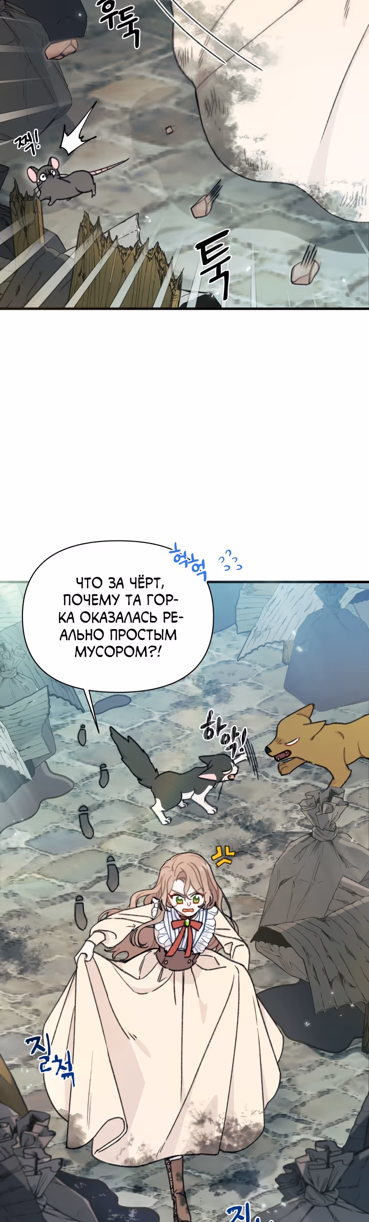 Я нашла мужа, подобрав главного героя — Том 1 · Глава 3, страница 2