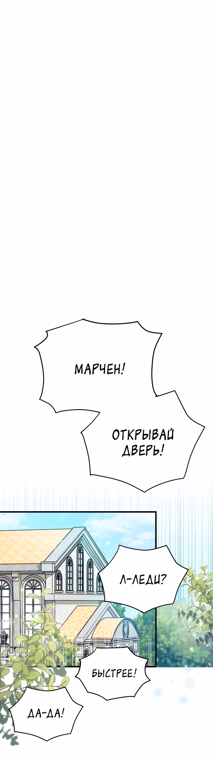 Я нашла мужа, подобрав главного героя — Том 1 · Глава 3, страница 15