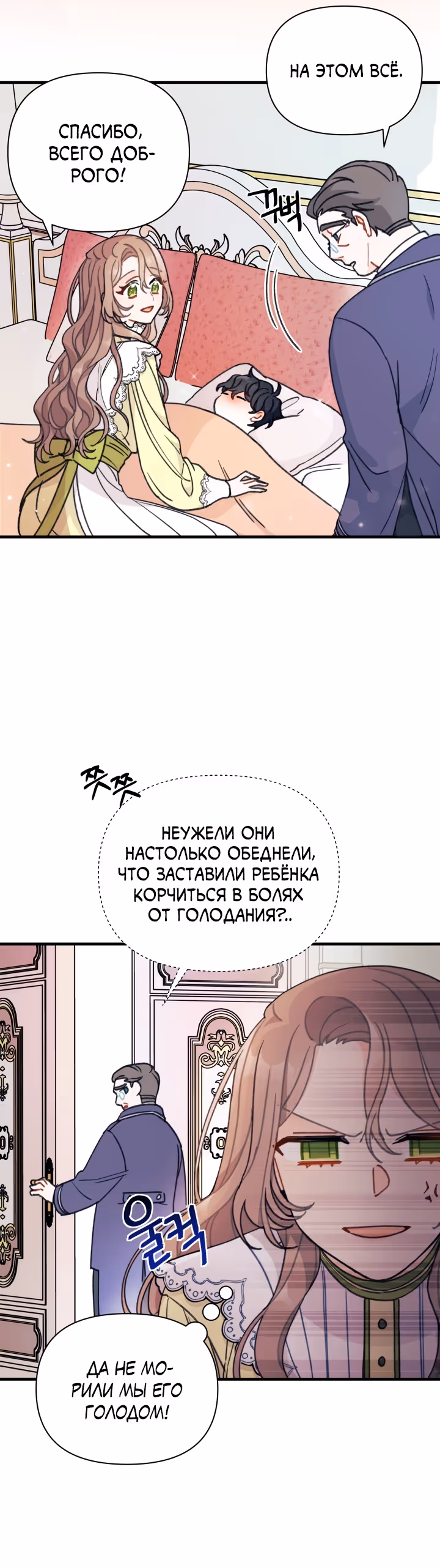 Я нашла мужа, подобрав главного героя — Том 1 · Глава 3, страница 19