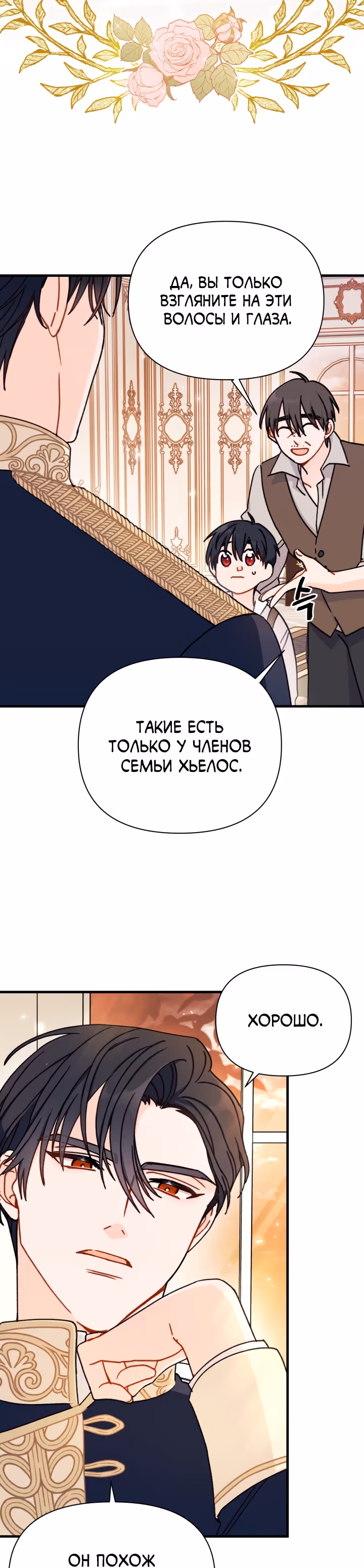 Я нашла мужа, подобрав главного героя — Том 1 · Глава 3, страница 30