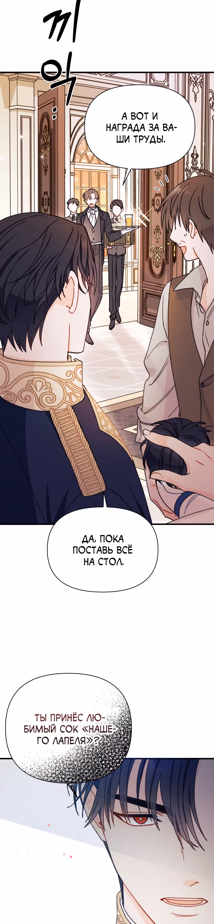 Я нашла мужа, подобрав главного героя — Том 1 · Глава 3, страница 32