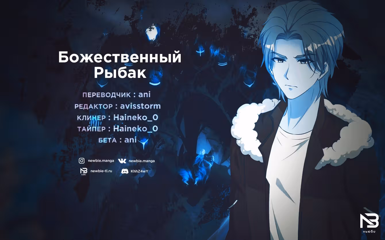 Божественный рыбак — Том 1 · Глава 35, страница 28