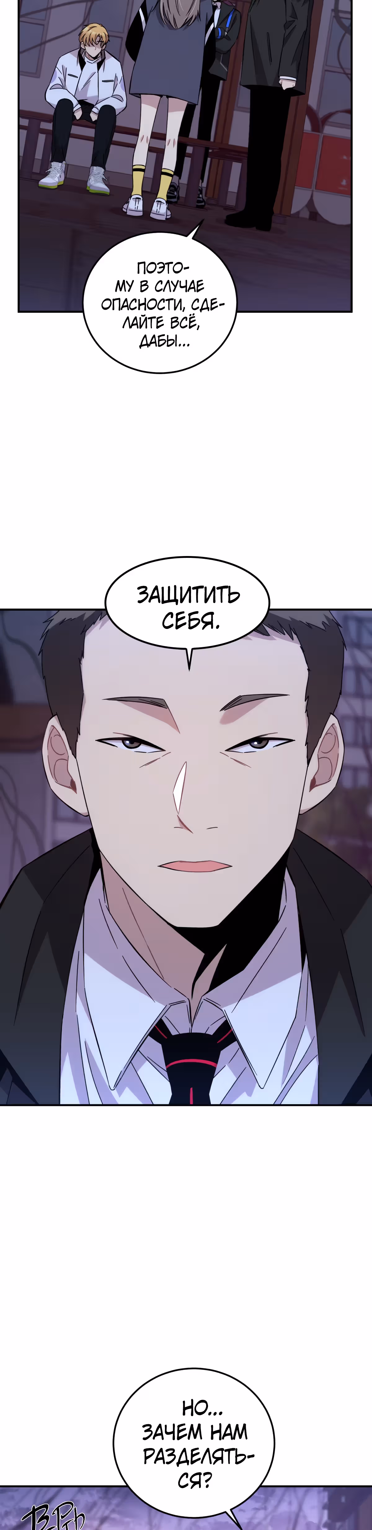 Ни живой, ни мёртвый — Том 1 · Глава 14, страница 16