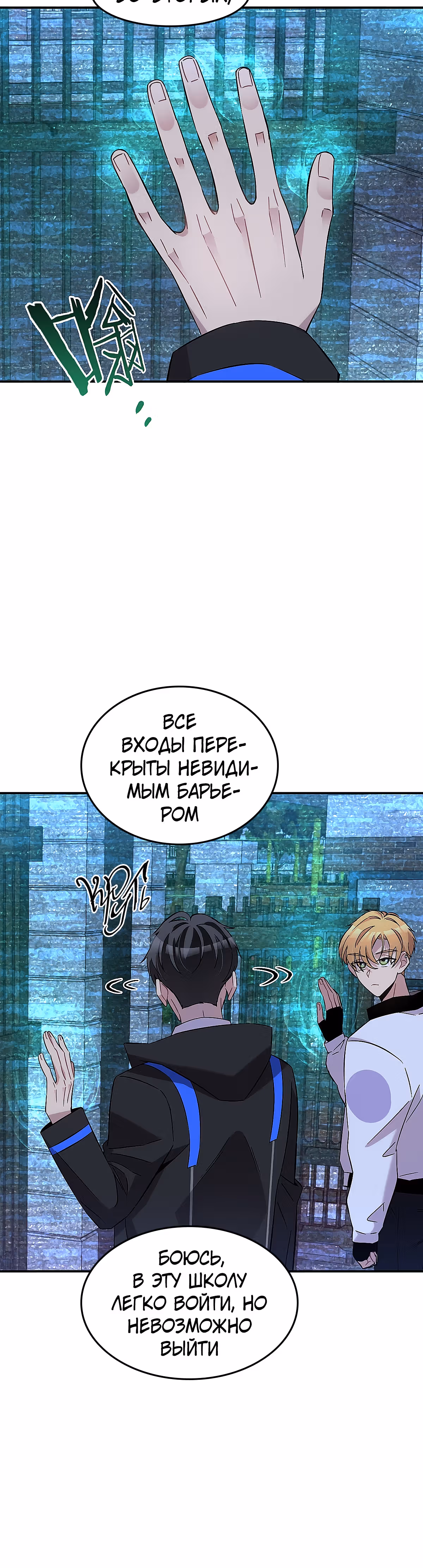 Ни живой, ни мёртвый — Том 1 · Глава 14, страница 3