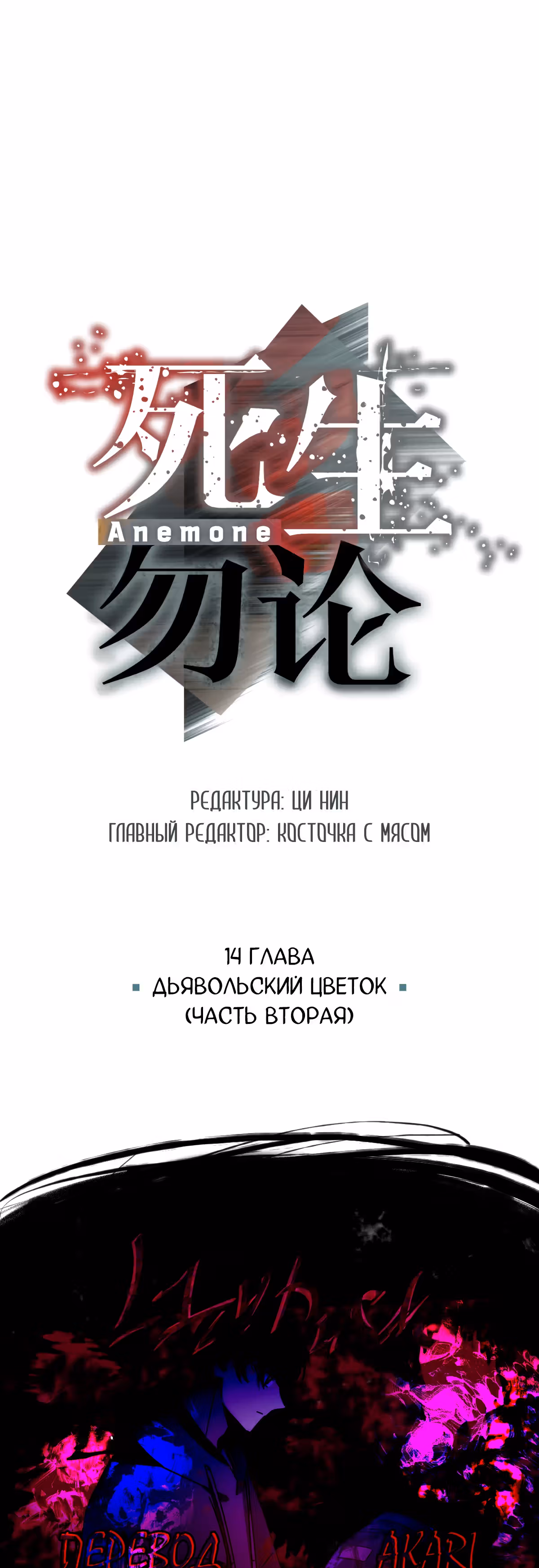 Ни живой, ни мёртвый — Том 1 · Глава 14, страница 9