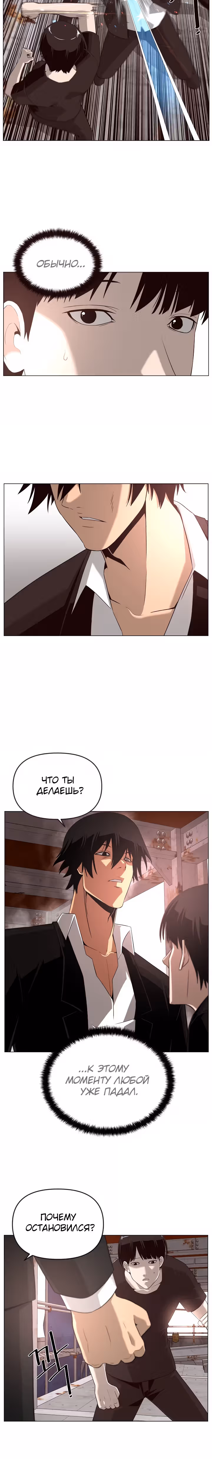 Сверхгуманизм — Том 1 · Глава 23, страница 17