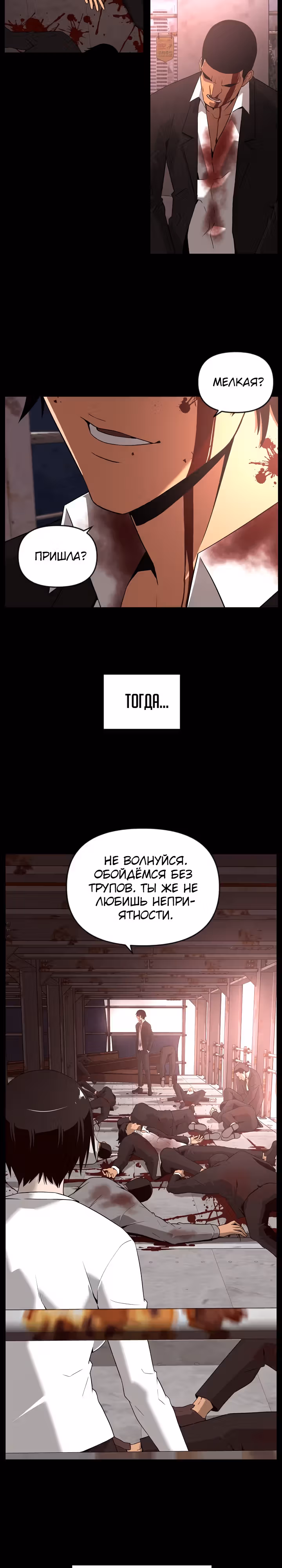 Сверхгуманизм — Том 1 · Глава 23, страница 3