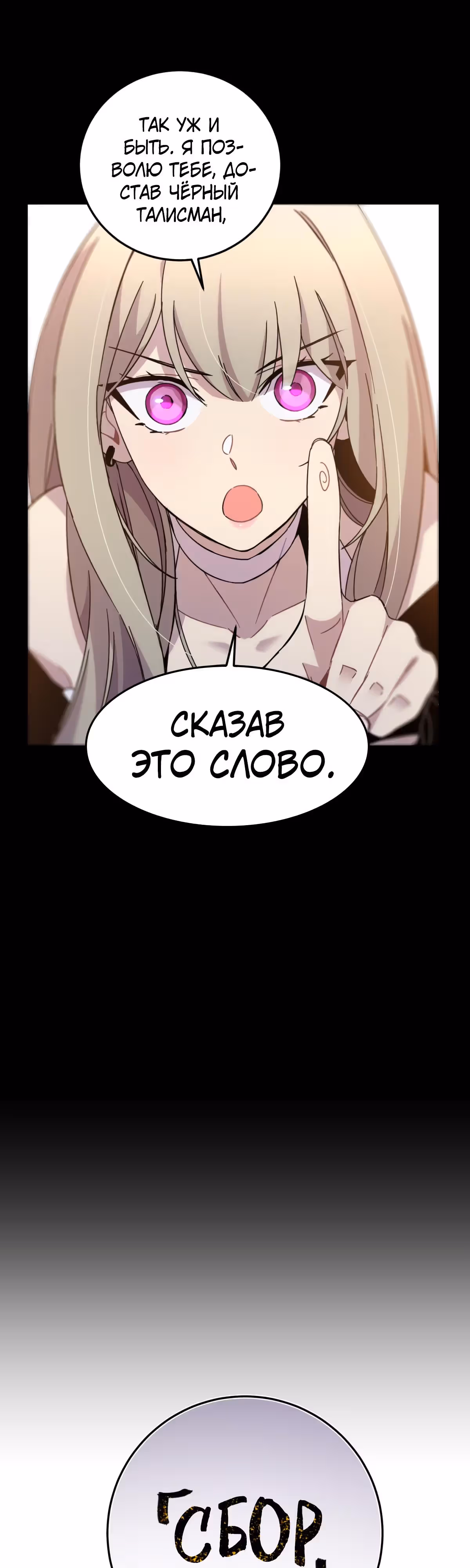 Ни живой, ни мёртвый — Том 1 · Глава 15, страница 42