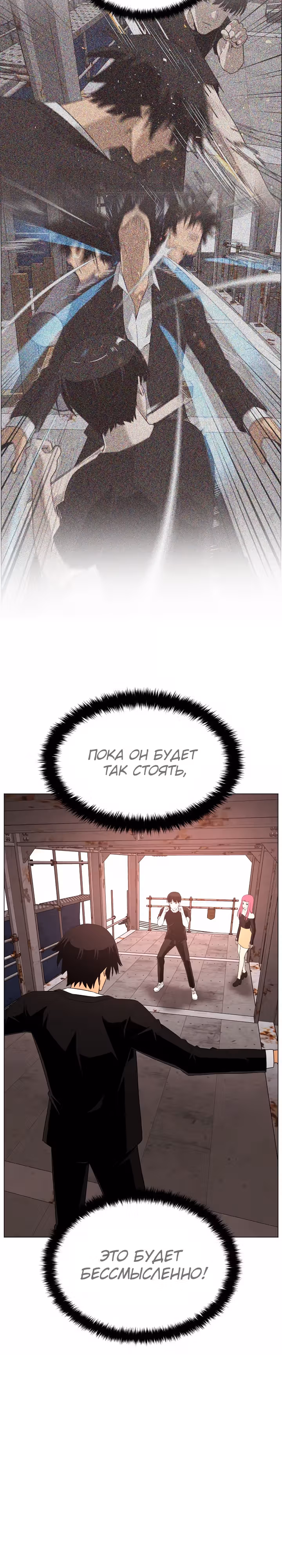Сверхгуманизм — Том 1 · Глава 24, страница 6