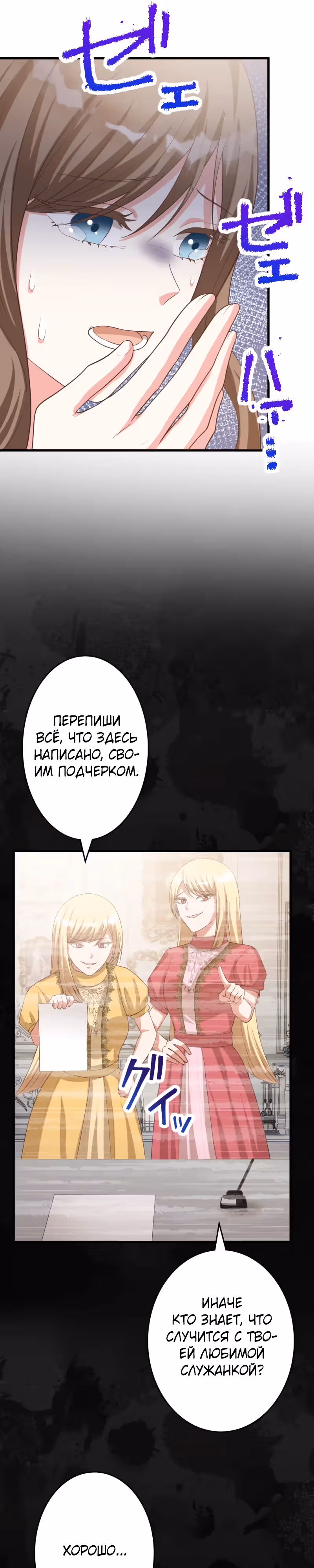 Брак графини Мишель — Том 1 · Глава 30, страница 21