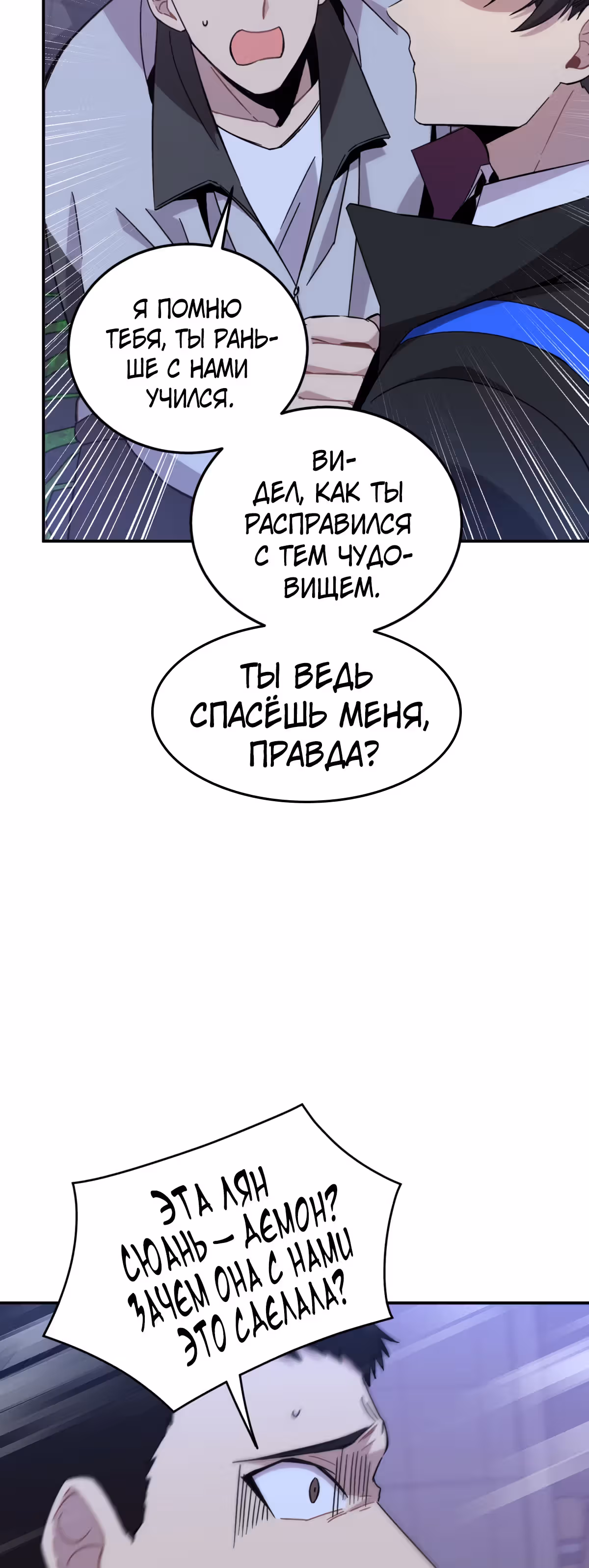 Ни живой, ни мёртвый — Том 1 · Глава 16, страница 43
