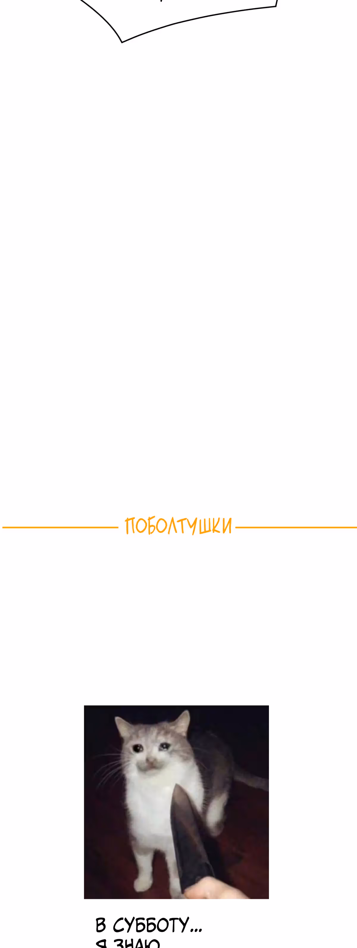Ни живой, ни мёртвый — Том 1 · Глава 16, страница 46