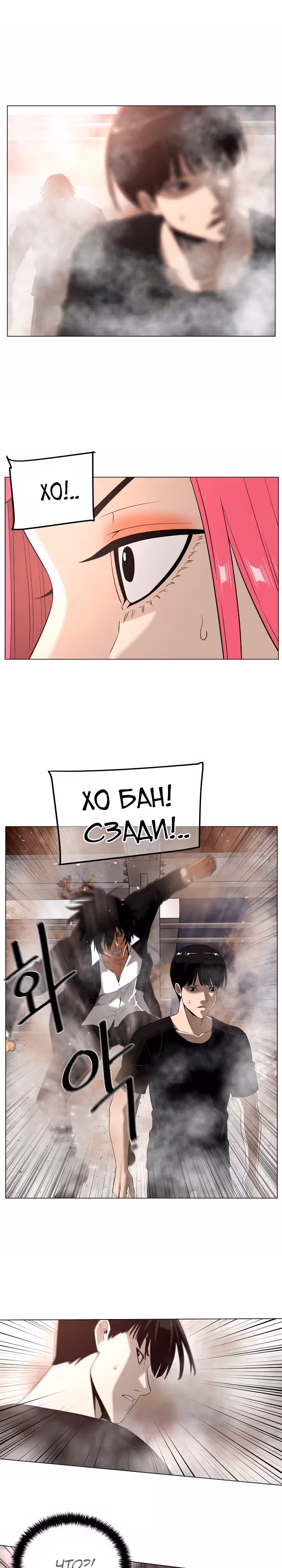 Сверхгуманизм — Том 1 · Глава 25, страница 16