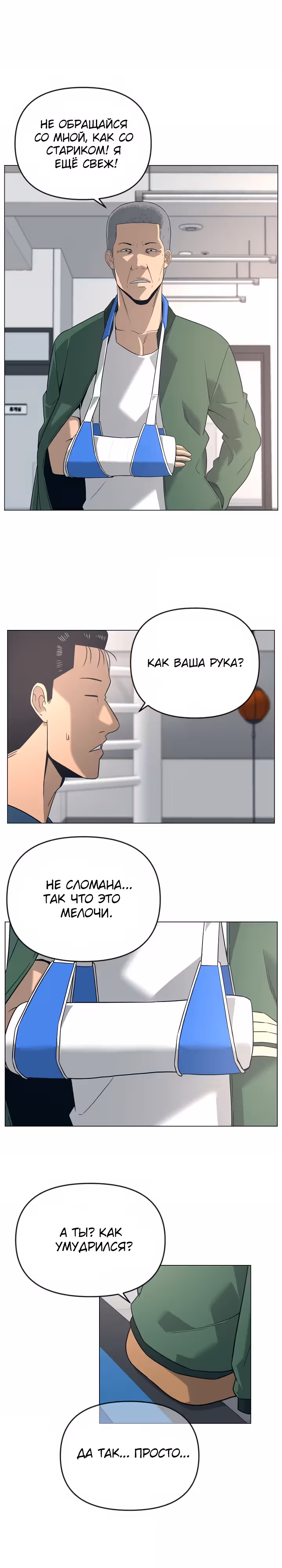 Сверхгуманизм — Том 1 · Глава 25, страница 27