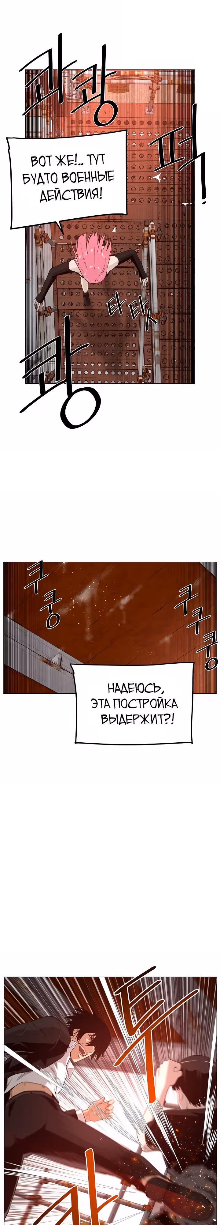 Сверхгуманизм — Том 1 · Глава 25, страница 8