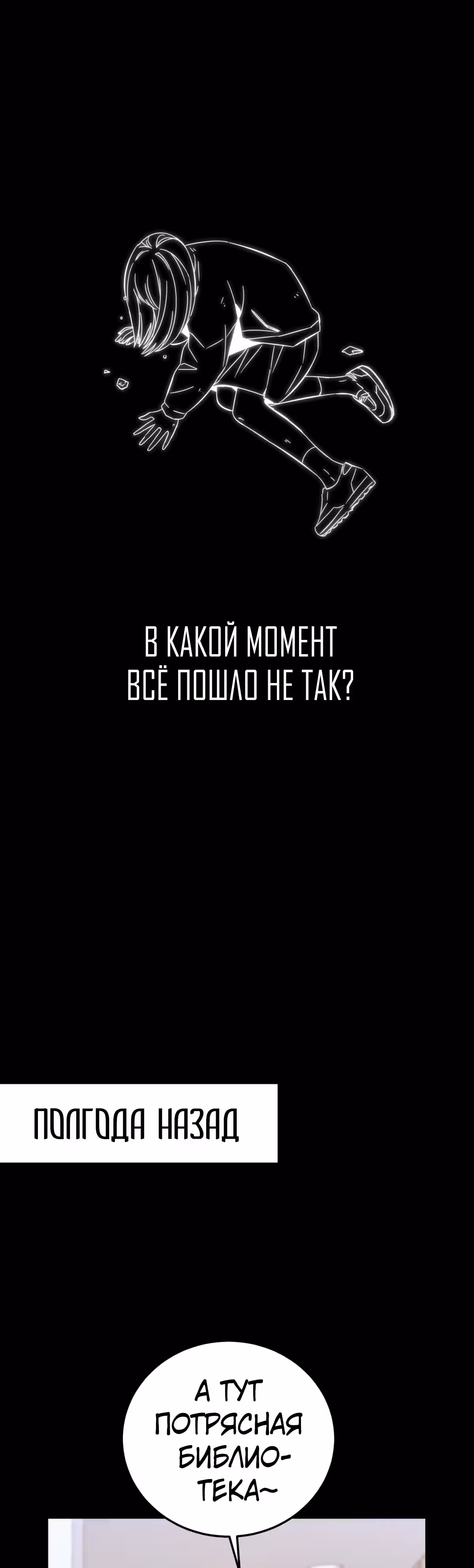 Ни живой, ни мёртвый — Том 1 · Глава 17, страница 1