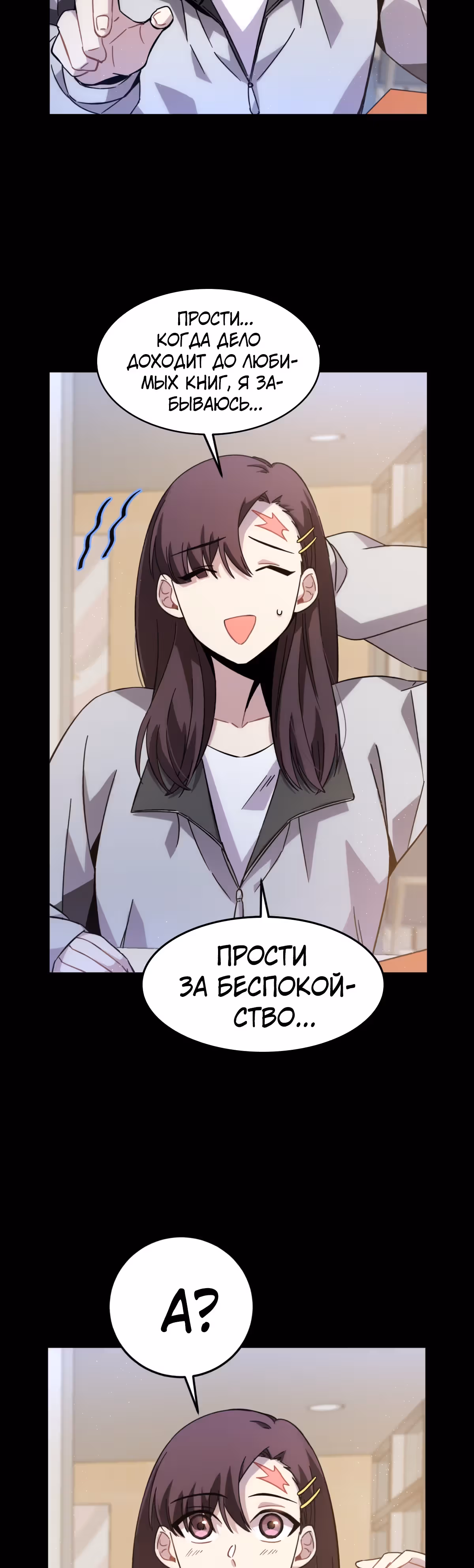 Ни живой, ни мёртвый — Том 1 · Глава 17, страница 4