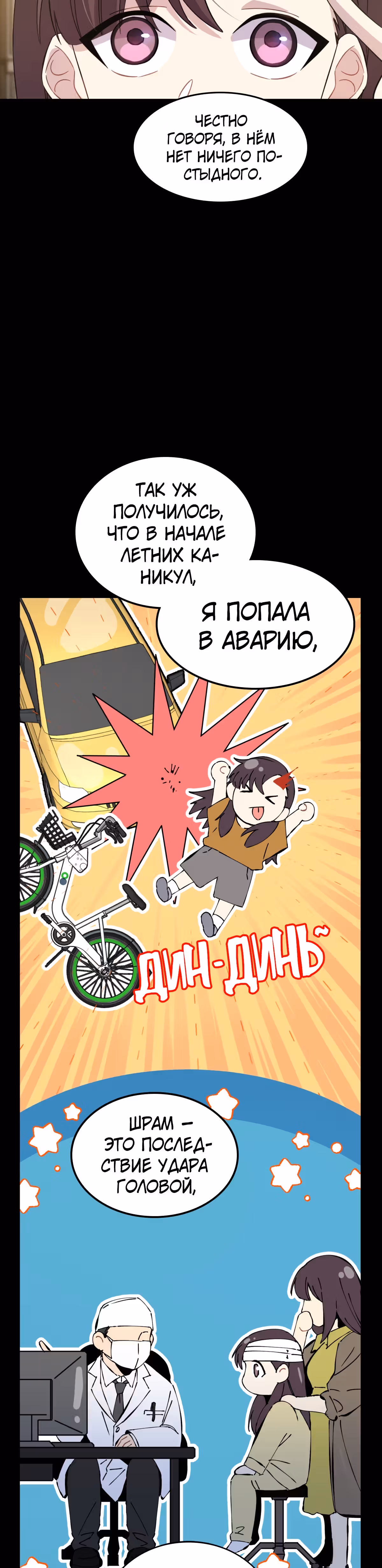 Ни живой, ни мёртвый — Том 1 · Глава 17, страница 8