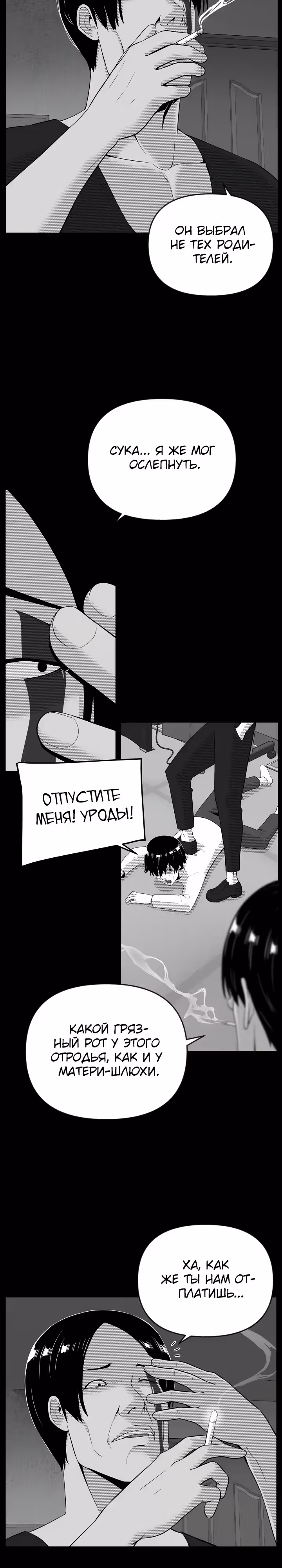 Сверхгуманизм — Том 1 · Глава 27, страница 3