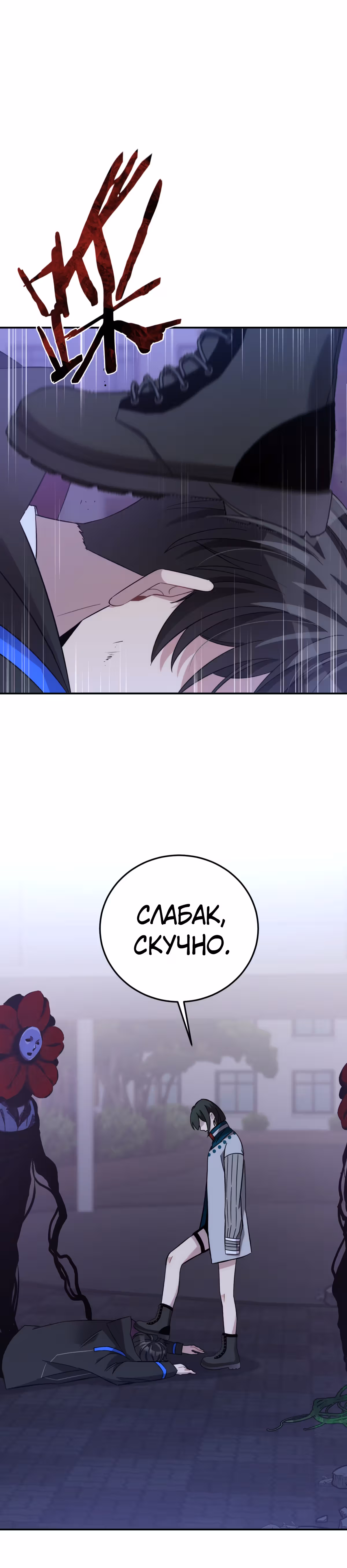 Ни живой, ни мёртвый — Том 1 · Глава 18.1, страница 34