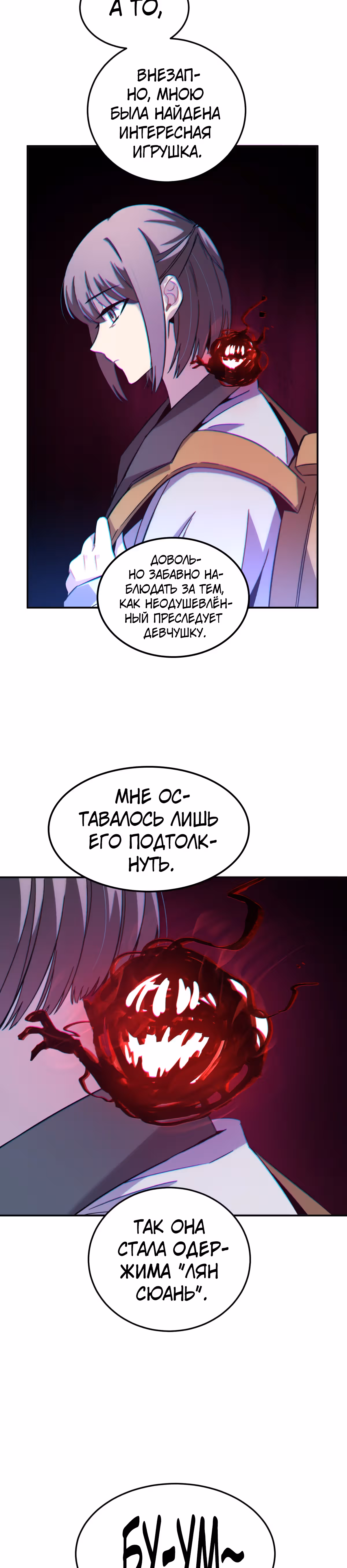Ни живой, ни мёртвый — Том 1 · Глава 18.1, страница 36