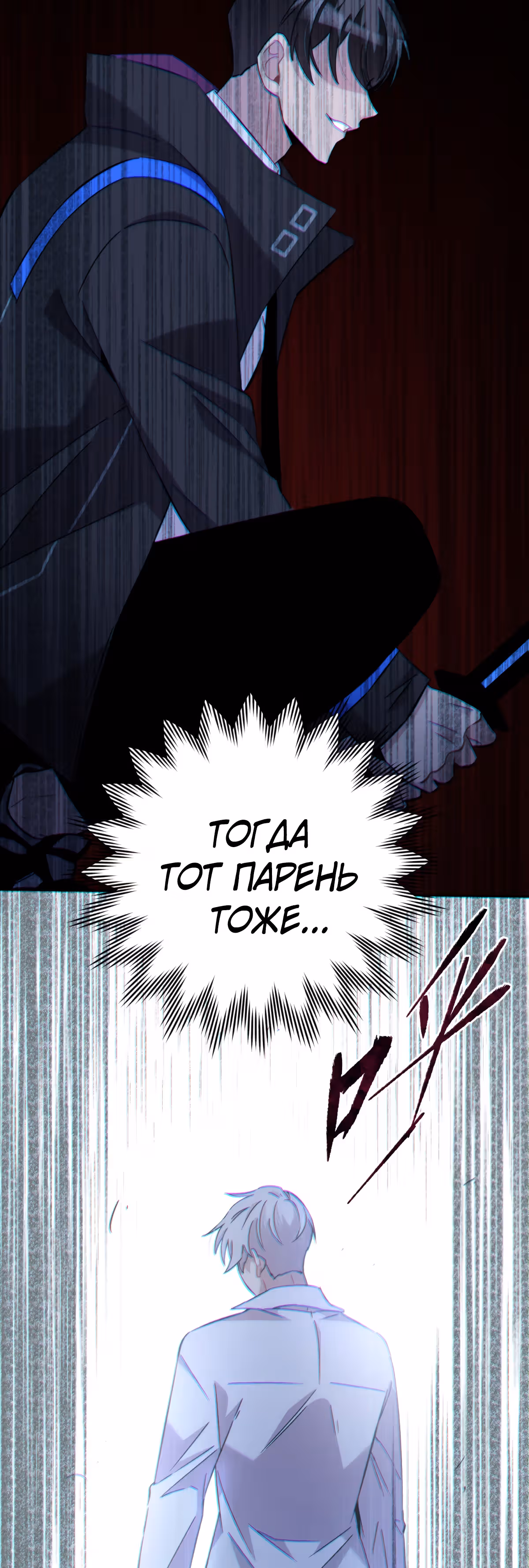 Ни живой, ни мёртвый — Том 1 · Глава 18.1, страница 9