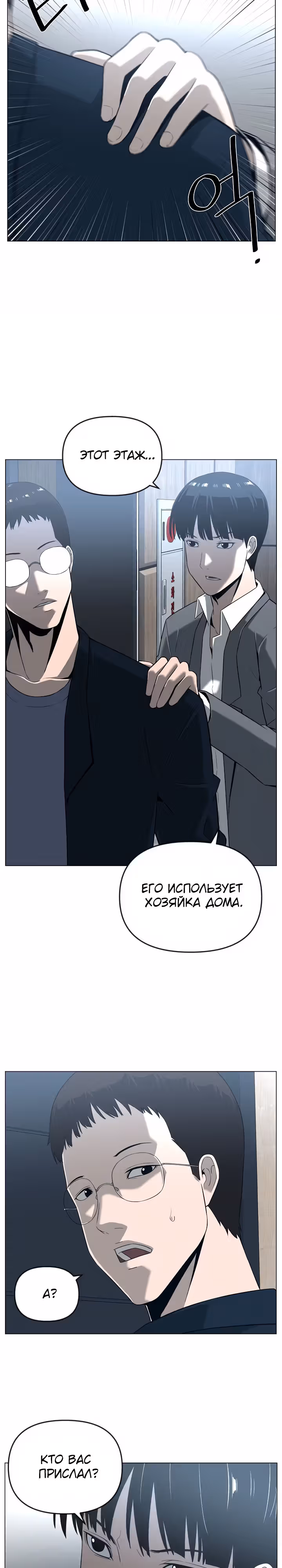Сверхгуманизм — Том 1 · Глава 28, страница 16