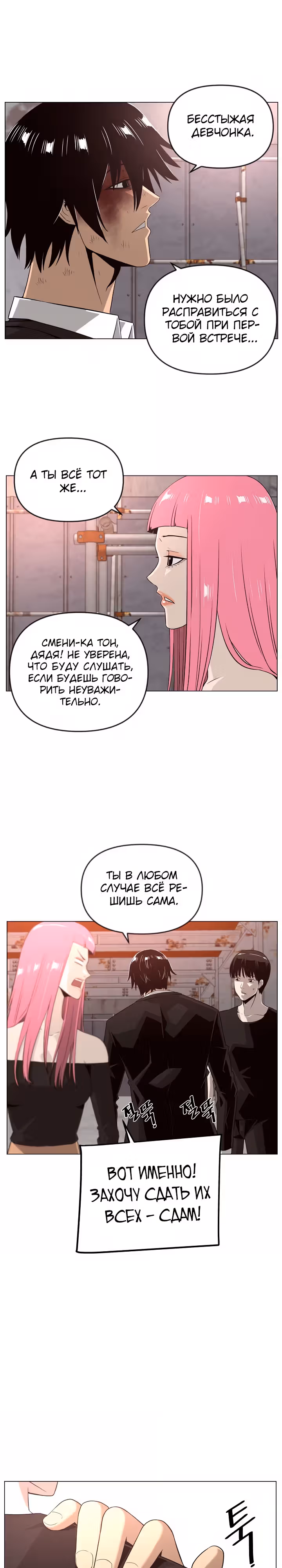 Сверхгуманизм — Том 1 · Глава 28, страница 4