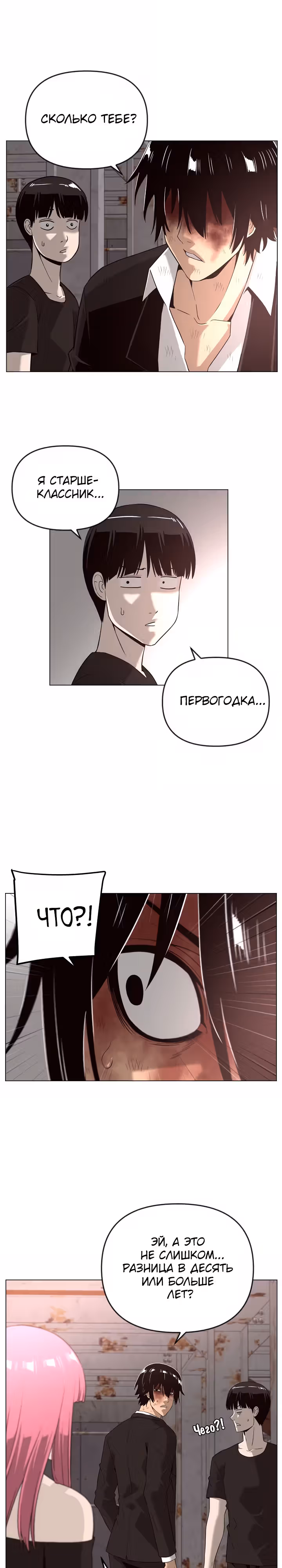 Сверхгуманизм — Том 1 · Глава 28, страница 6