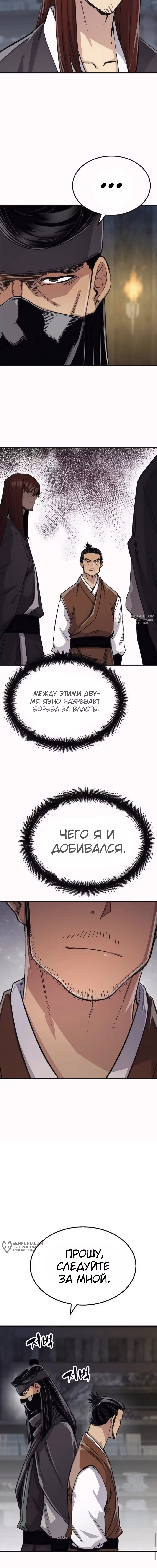 Реинкарнация Небесного Демона — Том 1 · Глава 77, страница 3