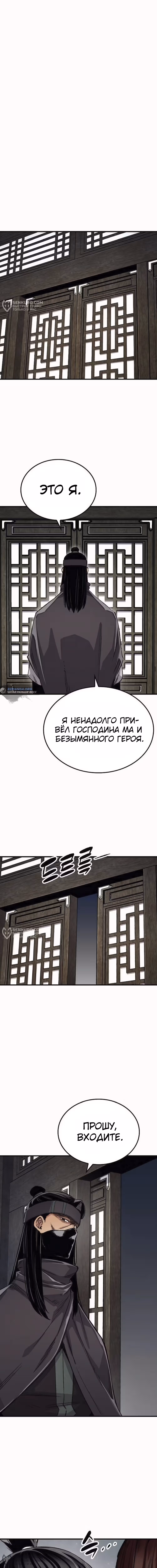 Реинкарнация Небесного Демона — Том 1 · Глава 77, страница 4