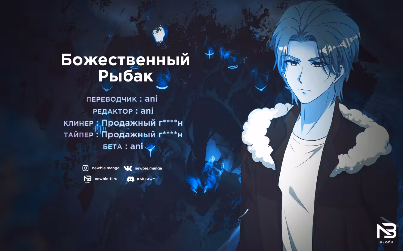 Божественный рыбак — Том 1 · Глава 44, страница 36