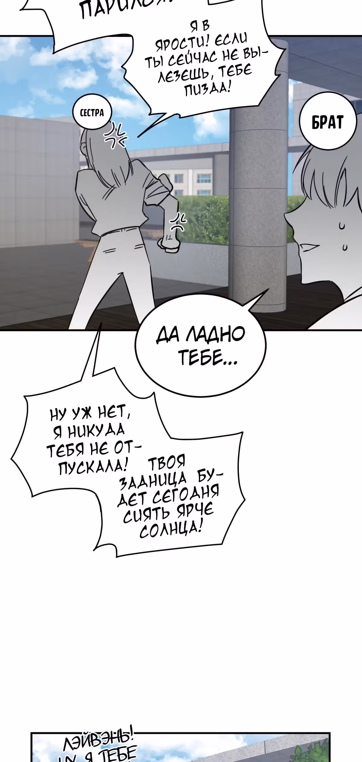 Ни живой, ни мёртвый — Том 1 · Глава 18.2, страница 2